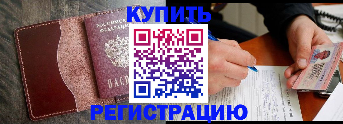 прописка штамп в Дагестане
